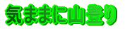 C܂܂ɎRo